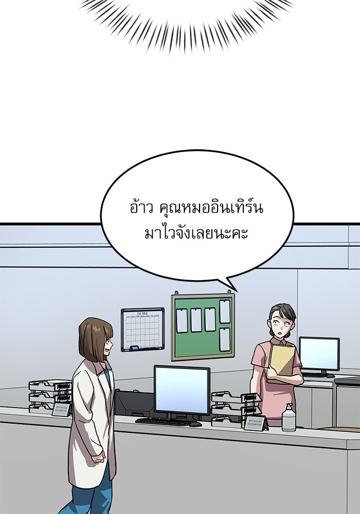 หมออินเทิร์นผู้หยั่งรู้ - หน้า 87