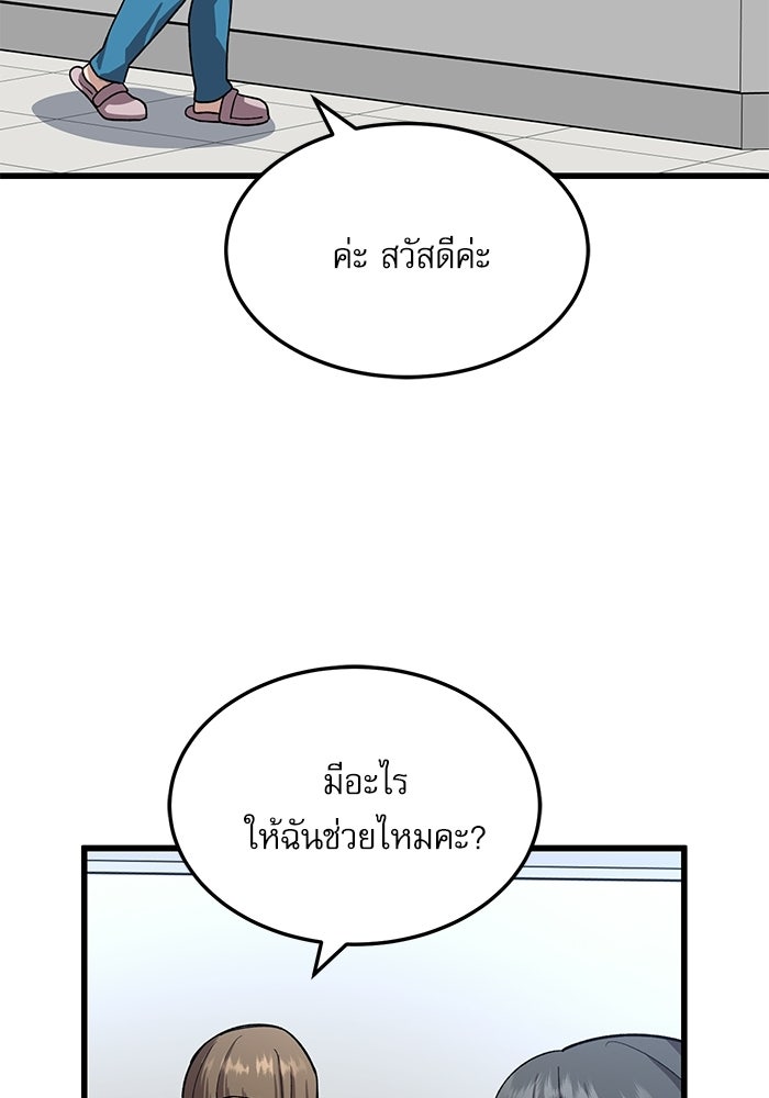 หมออินเทิร์นผู้หยั่งรู้ - หน้า 88