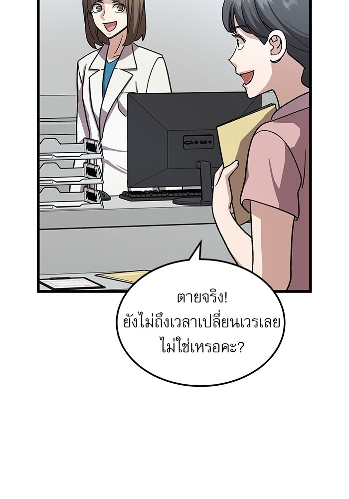 หมออินเทิร์นผู้หยั่งรู้ - หน้า 89