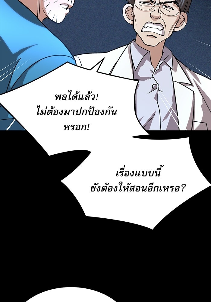 หมออินเทิร์นผู้หยั่งรู้ - หน้า 9