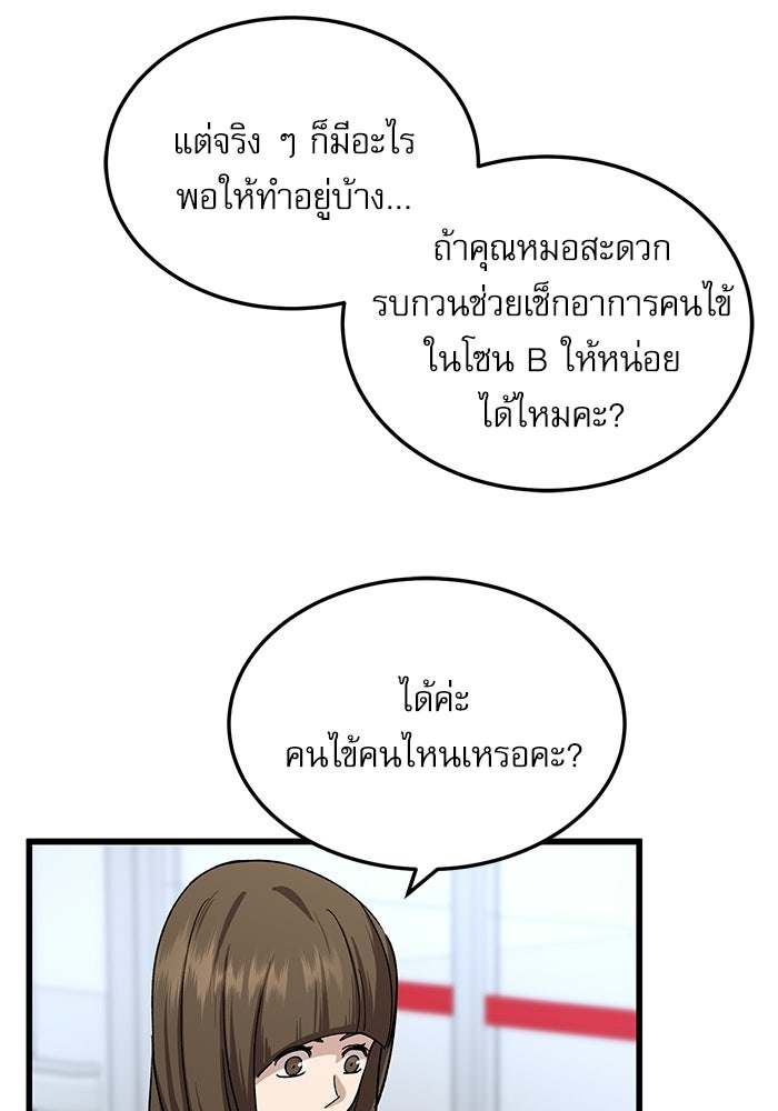 หมออินเทิร์นผู้หยั่งรู้ - หน้า 90