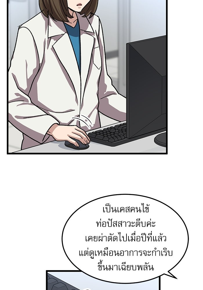 หมออินเทิร์นผู้หยั่งรู้ - หน้า 91