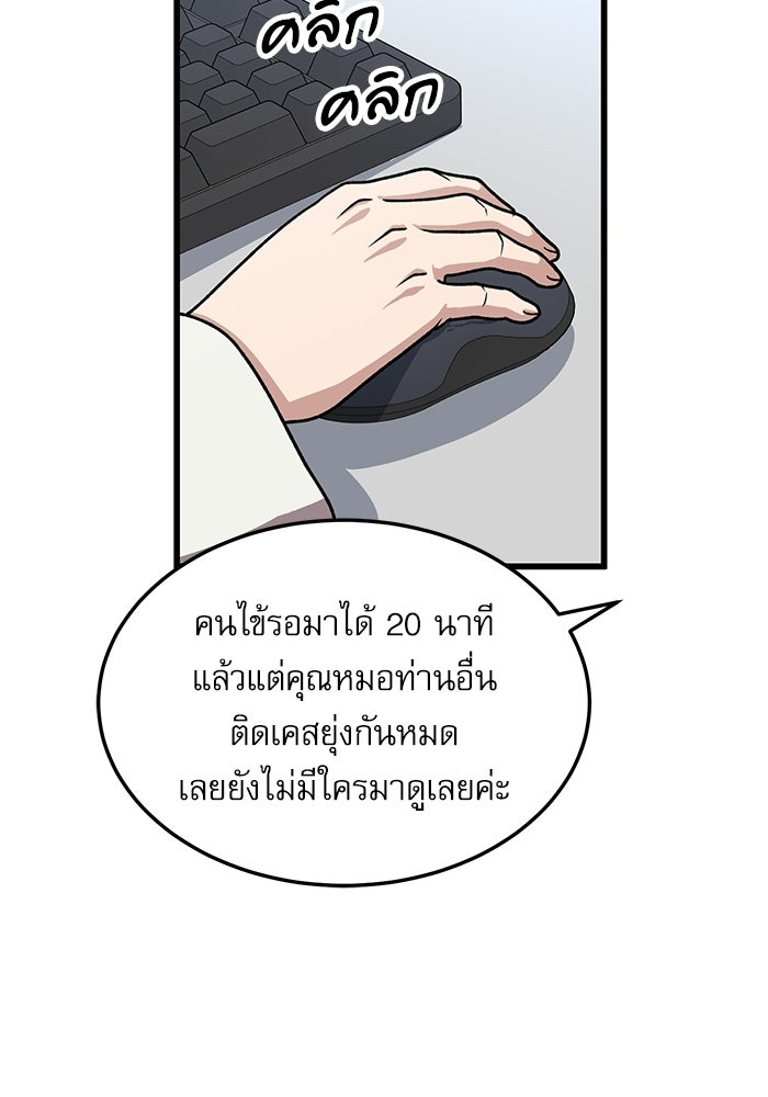 หมออินเทิร์นผู้หยั่งรู้ - หน้า 92