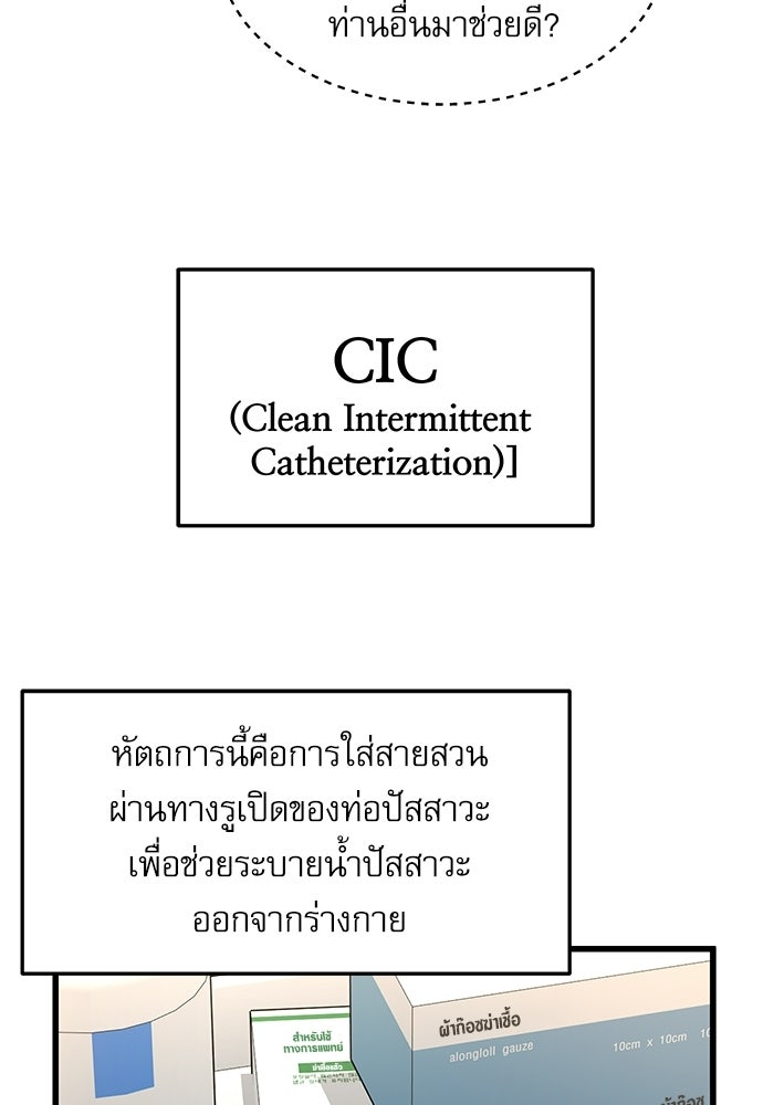 หมออินเทิร์นผู้หยั่งรู้ - หน้า 95