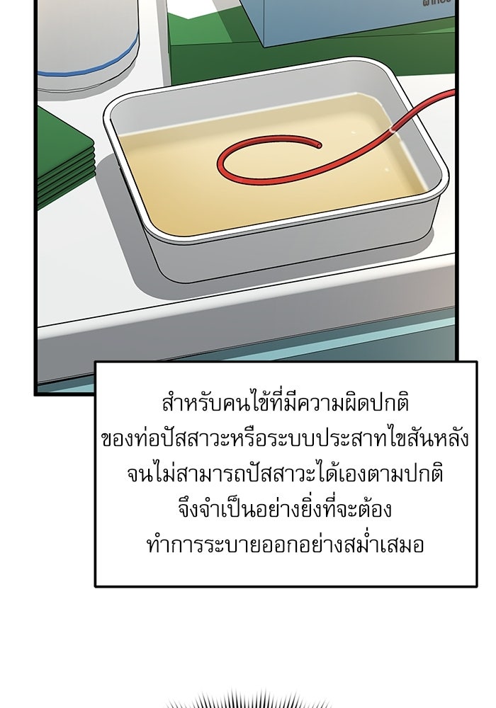 หมออินเทิร์นผู้หยั่งรู้ - หน้า 96