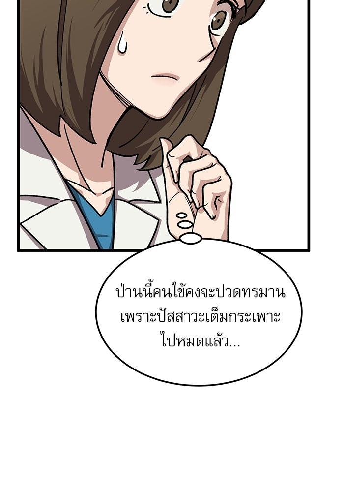 หมออินเทิร์นผู้หยั่งรู้ - หน้า 98