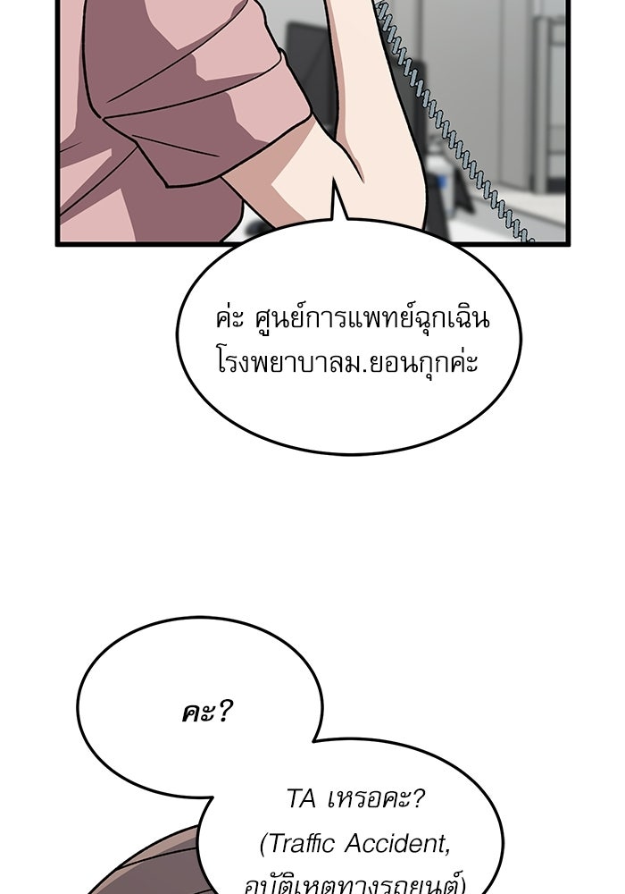 หมออินเทิร์นผู้หยั่งรู้ - หน้า 100