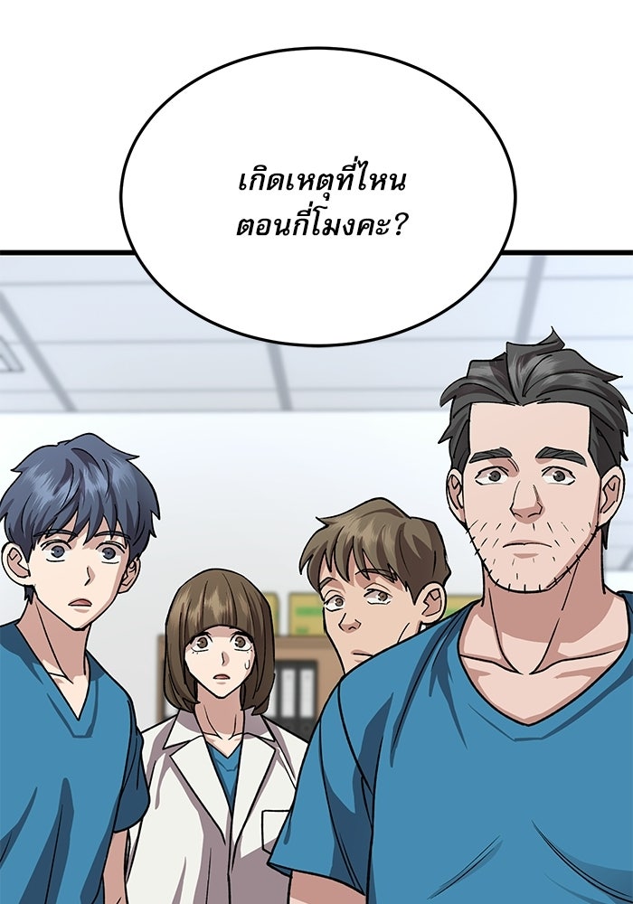 หมออินเทิร์นผู้หยั่งรู้ - หน้า 102