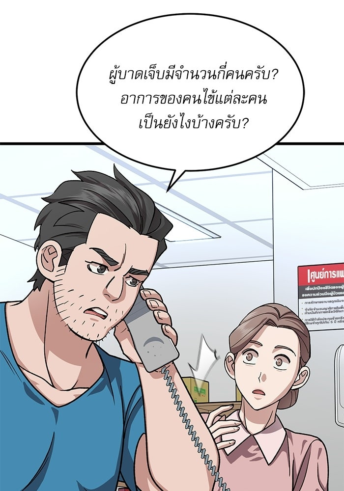 หมออินเทิร์นผู้หยั่งรู้ - หน้า 105