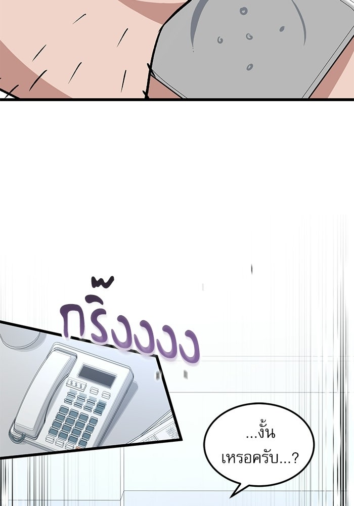 หมออินเทิร์นผู้หยั่งรู้ - หน้า 108
