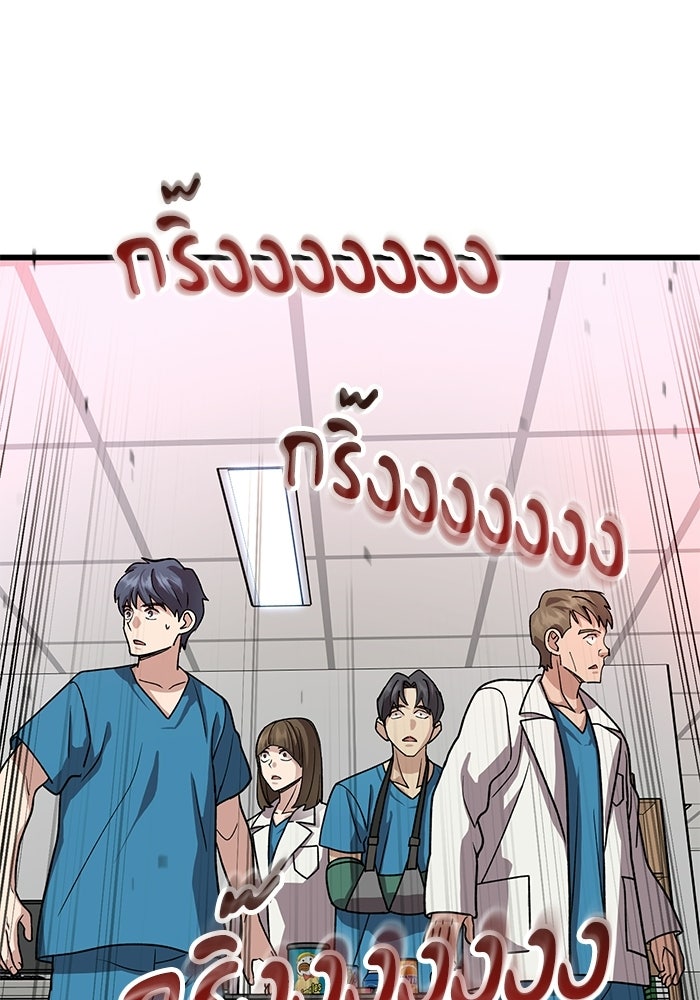 หมออินเทิร์นผู้หยั่งรู้ - หน้า 111