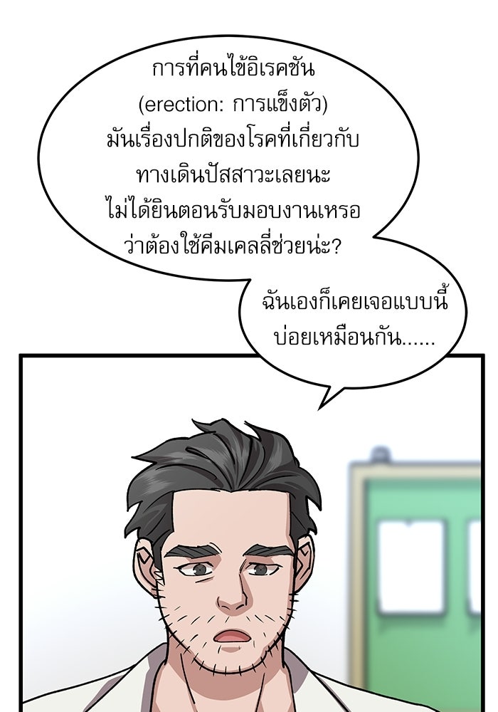 หมออินเทิร์นผู้หยั่งรู้ - หน้า 13