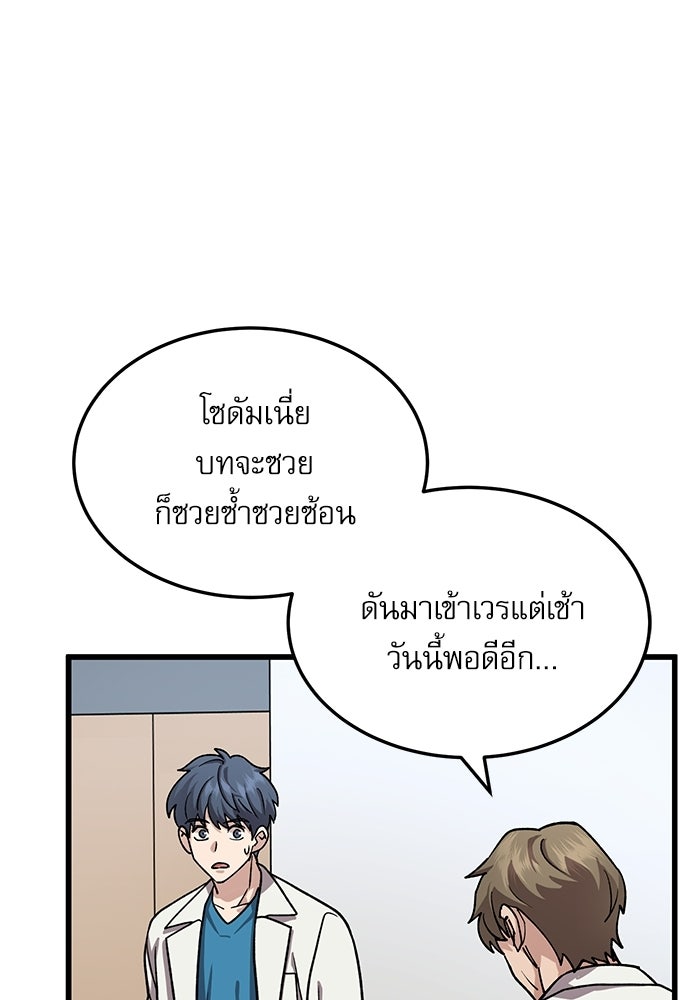 หมออินเทิร์นผู้หยั่งรู้ - หน้า 17
