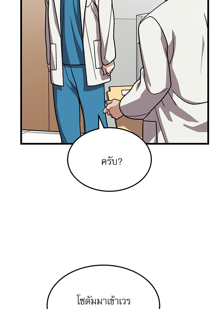 หมออินเทิร์นผู้หยั่งรู้ - หน้า 18