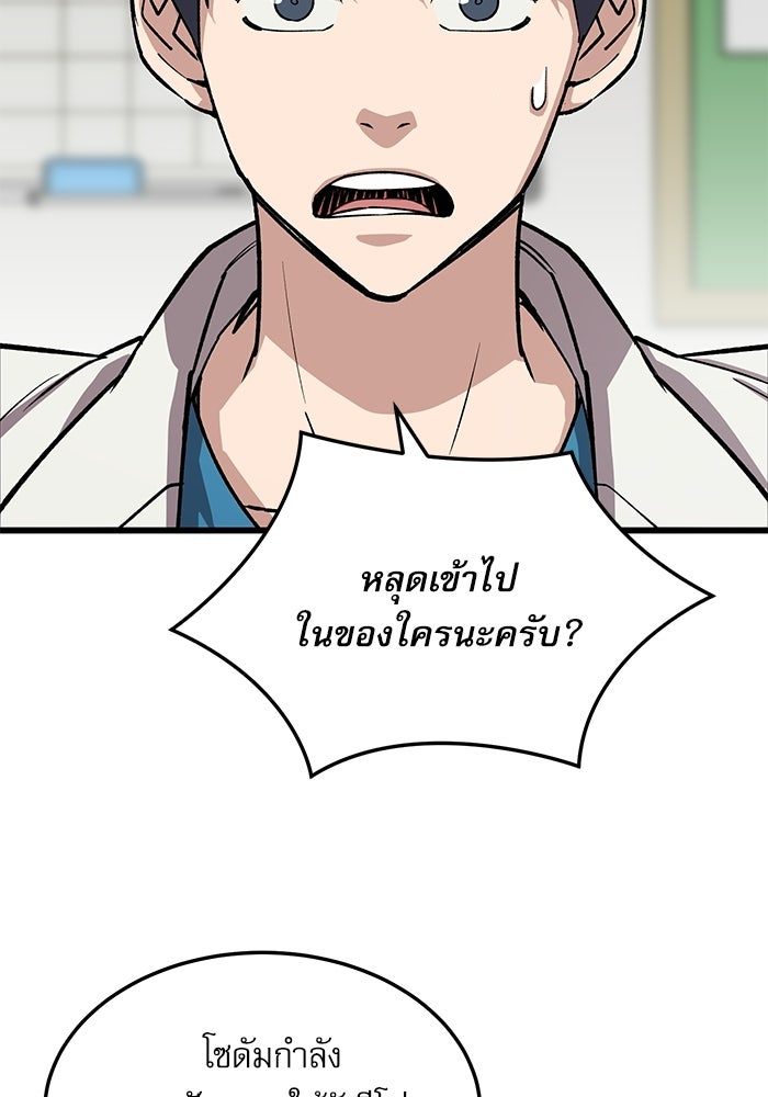 หมออินเทิร์นผู้หยั่งรู้ - หน้า 2