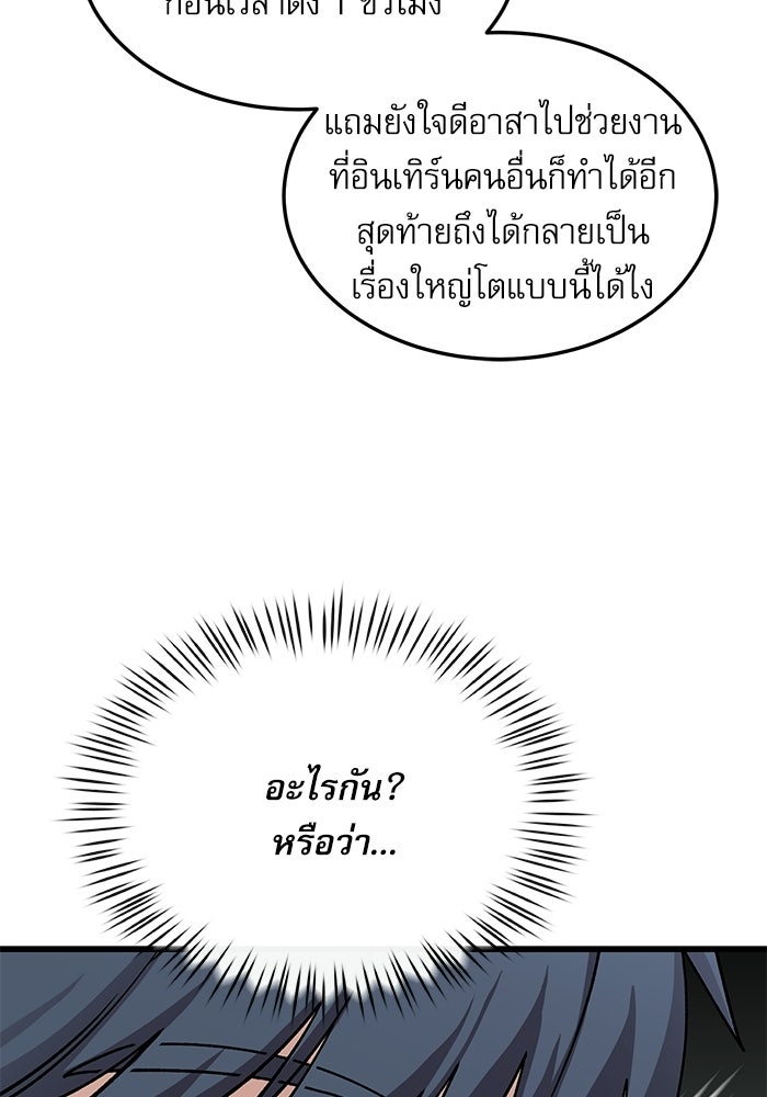 หมออินเทิร์นผู้หยั่งรู้ - หน้า 20
