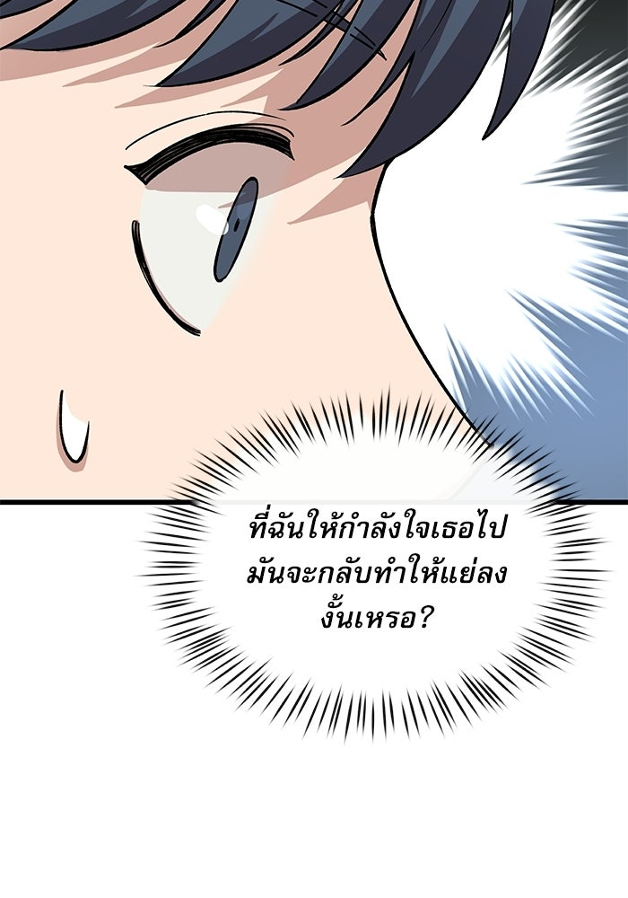 หมออินเทิร์นผู้หยั่งรู้ - หน้า 21