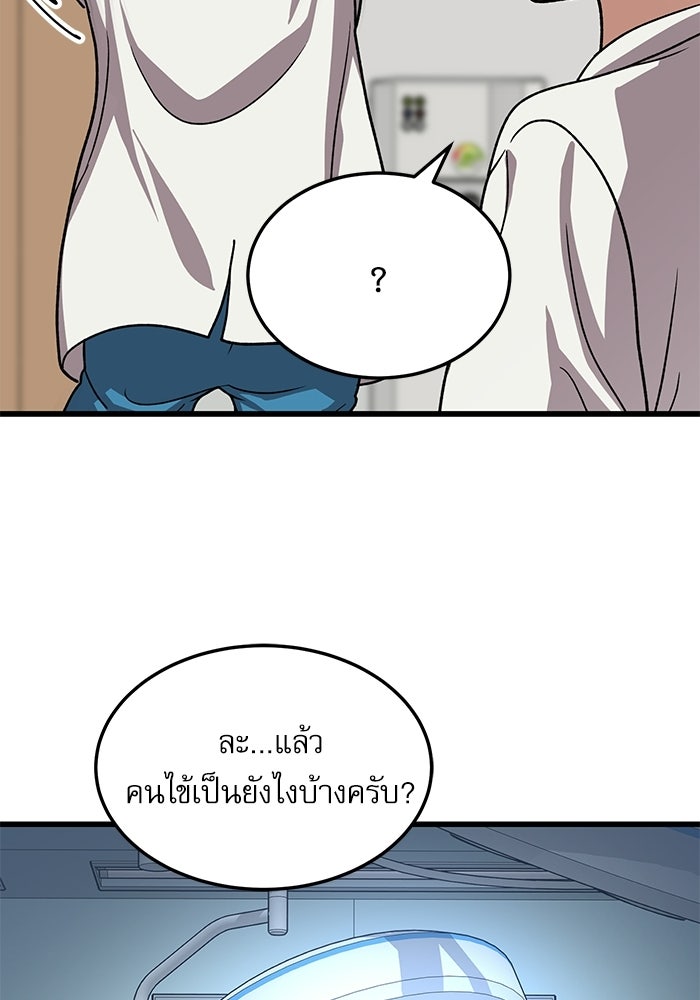 หมออินเทิร์นผู้หยั่งรู้ - หน้า 23