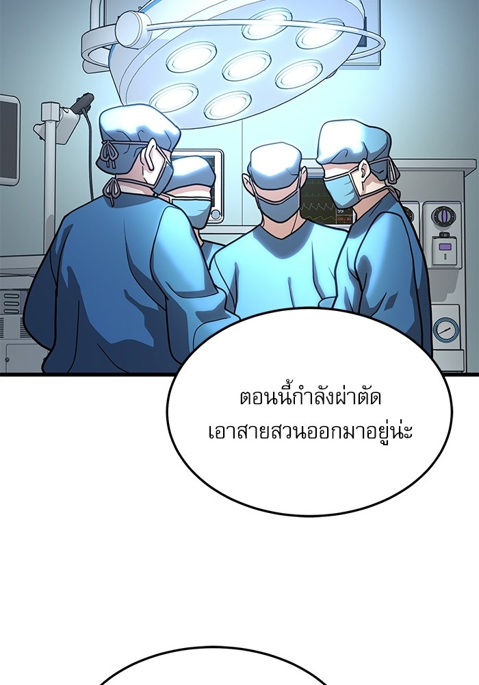 หมออินเทิร์นผู้หยั่งรู้ - หน้า 24