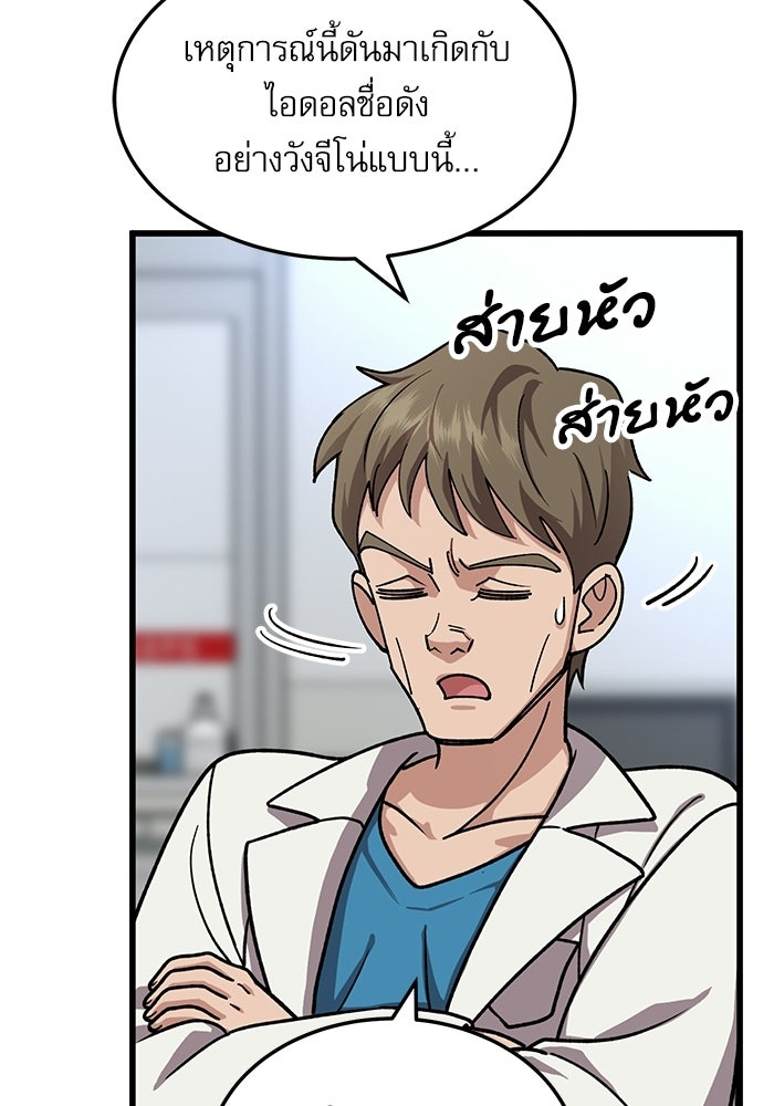 หมออินเทิร์นผู้หยั่งรู้ - หน้า 25