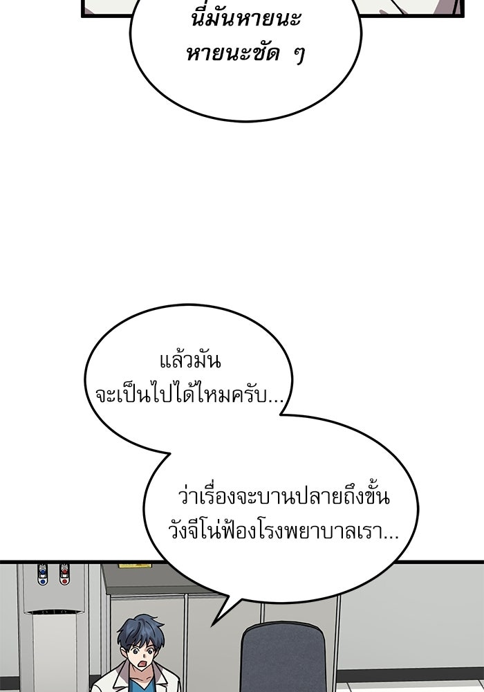 หมออินเทิร์นผู้หยั่งรู้ - หน้า 26