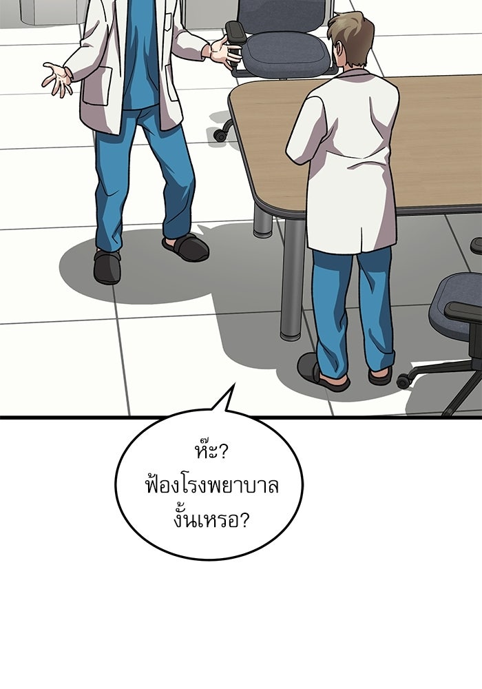 หมออินเทิร์นผู้หยั่งรู้ - หน้า 27