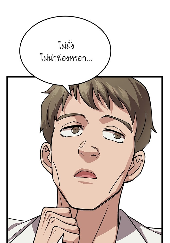 หมออินเทิร์นผู้หยั่งรู้ - หน้า 28
