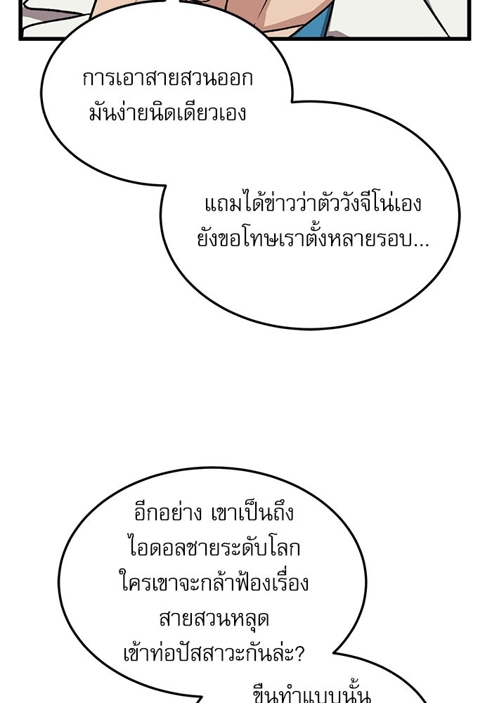 หมออินเทิร์นผู้หยั่งรู้ - หน้า 29