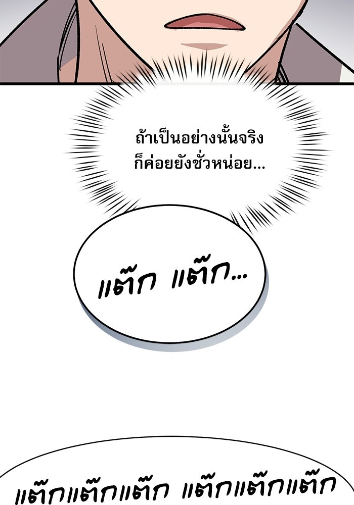 หมออินเทิร์นผู้หยั่งรู้ - หน้า 32