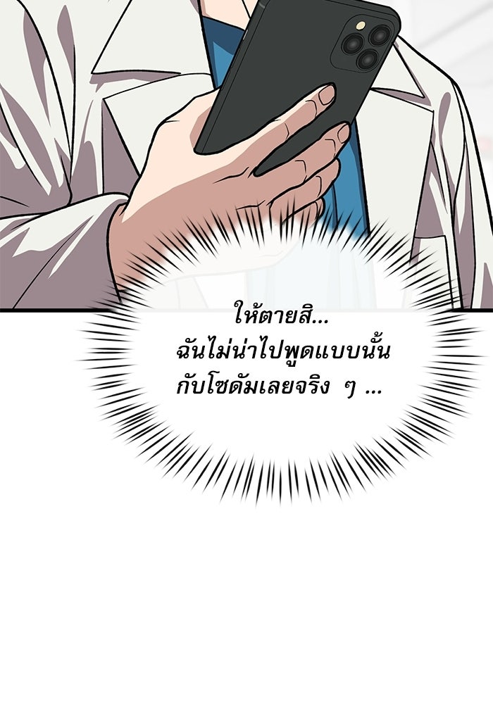 หมออินเทิร์นผู้หยั่งรู้ - หน้า 39