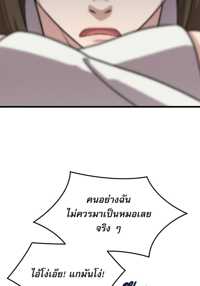 หมออินเทิร์นผู้หยั่งรู้ - หน้า 42