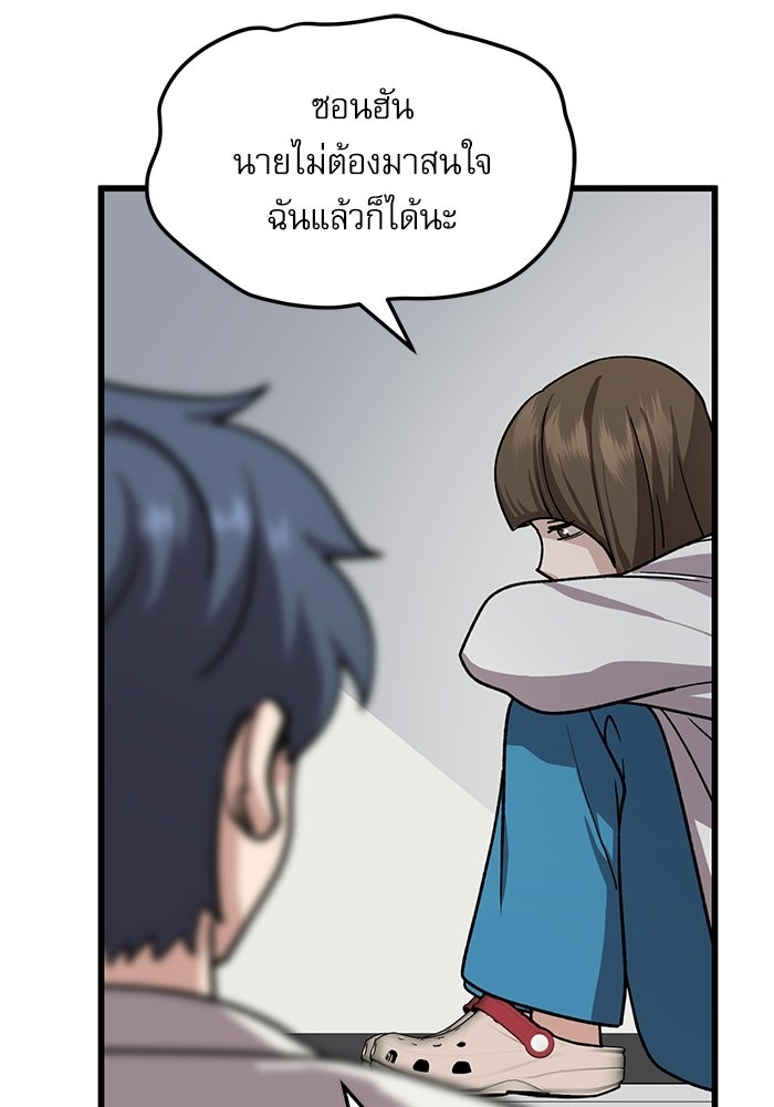 หมออินเทิร์นผู้หยั่งรู้ - หน้า 46