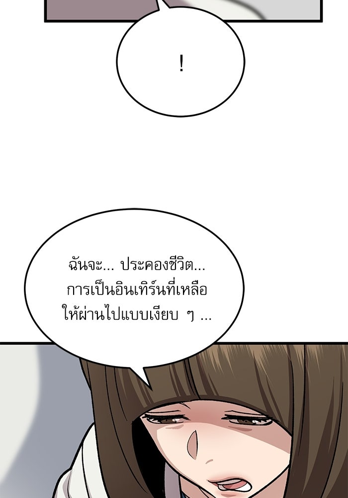หมออินเทิร์นผู้หยั่งรู้ - หน้า 47