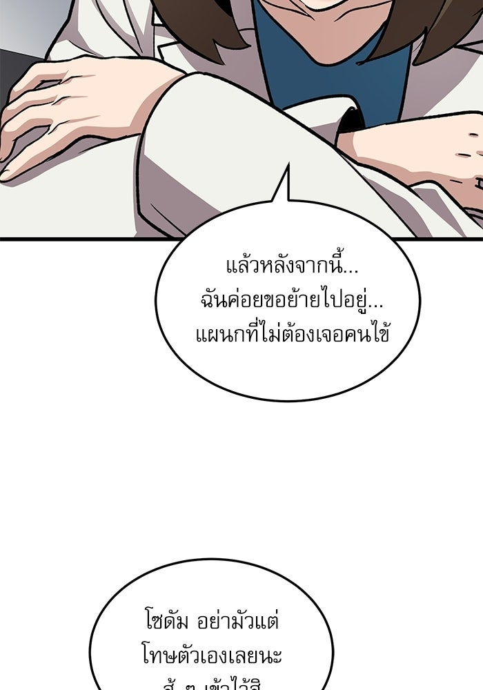 หมออินเทิร์นผู้หยั่งรู้ - หน้า 48