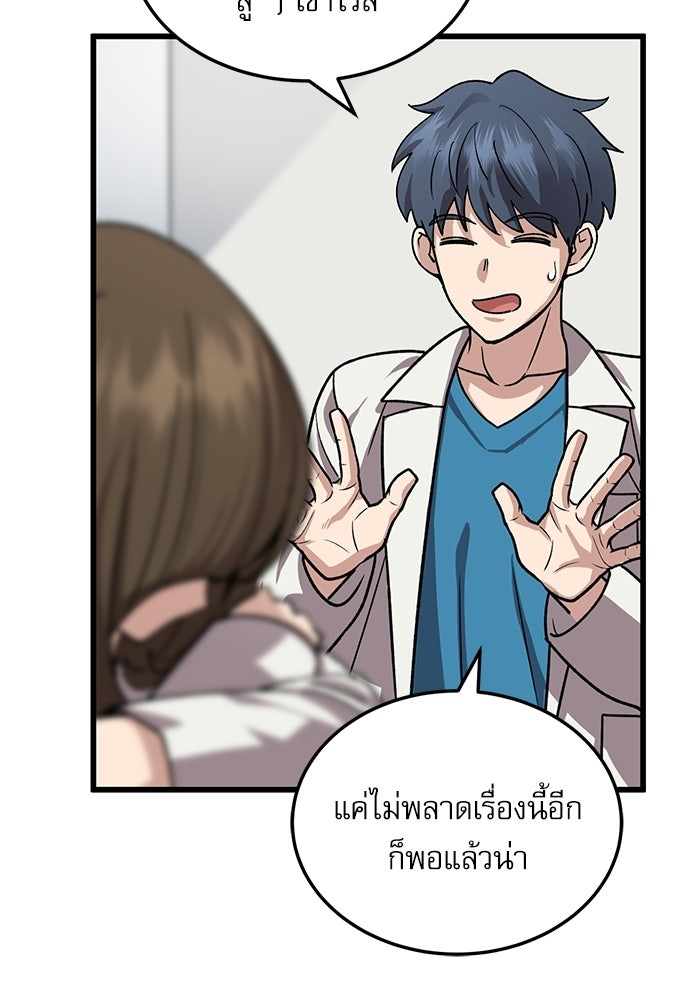 หมออินเทิร์นผู้หยั่งรู้ - หน้า 49