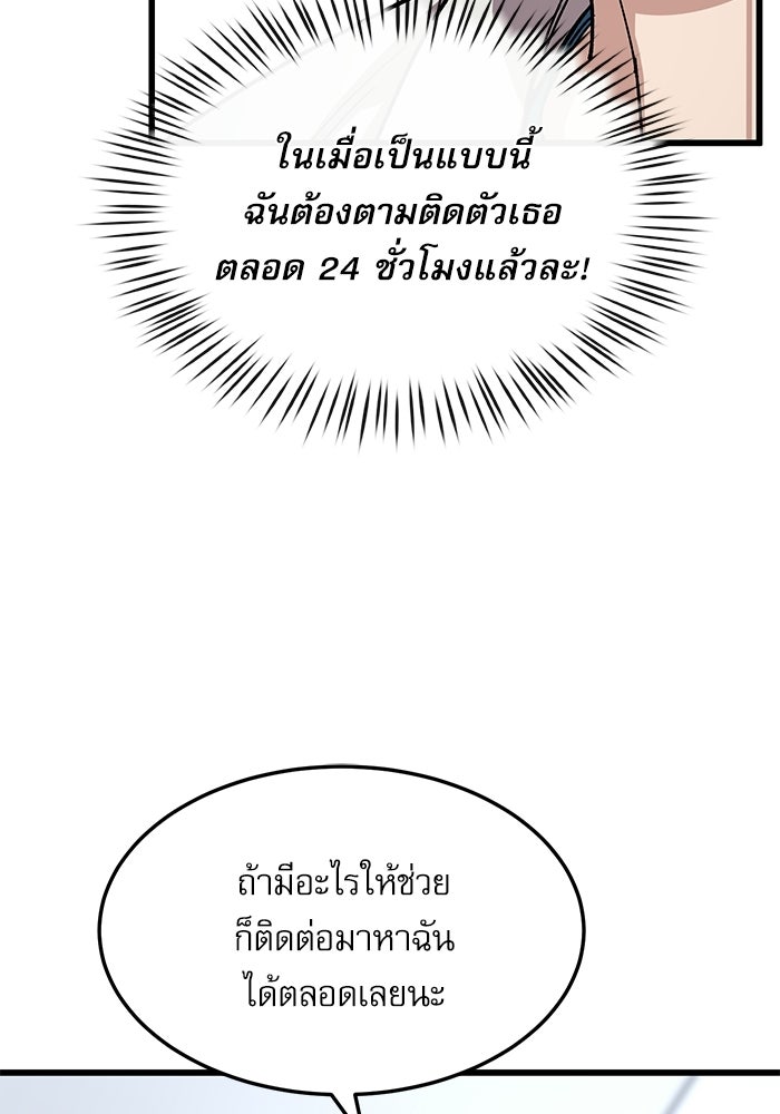 หมออินเทิร์นผู้หยั่งรู้ - หน้า 53