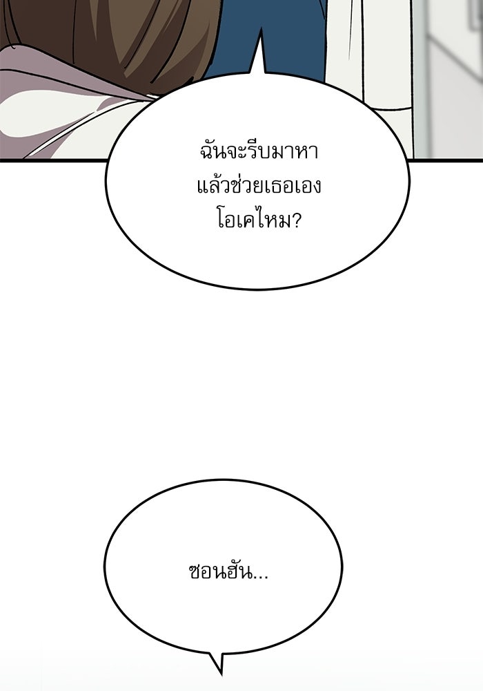 หมออินเทิร์นผู้หยั่งรู้ - หน้า 55