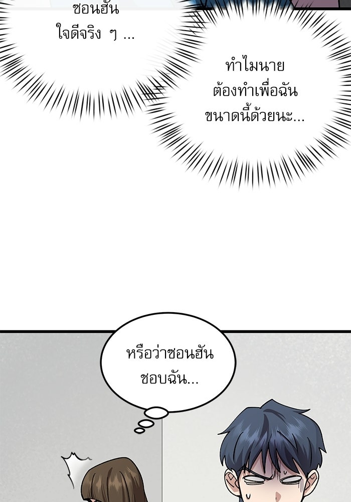 หมออินเทิร์นผู้หยั่งรู้ - หน้า 57