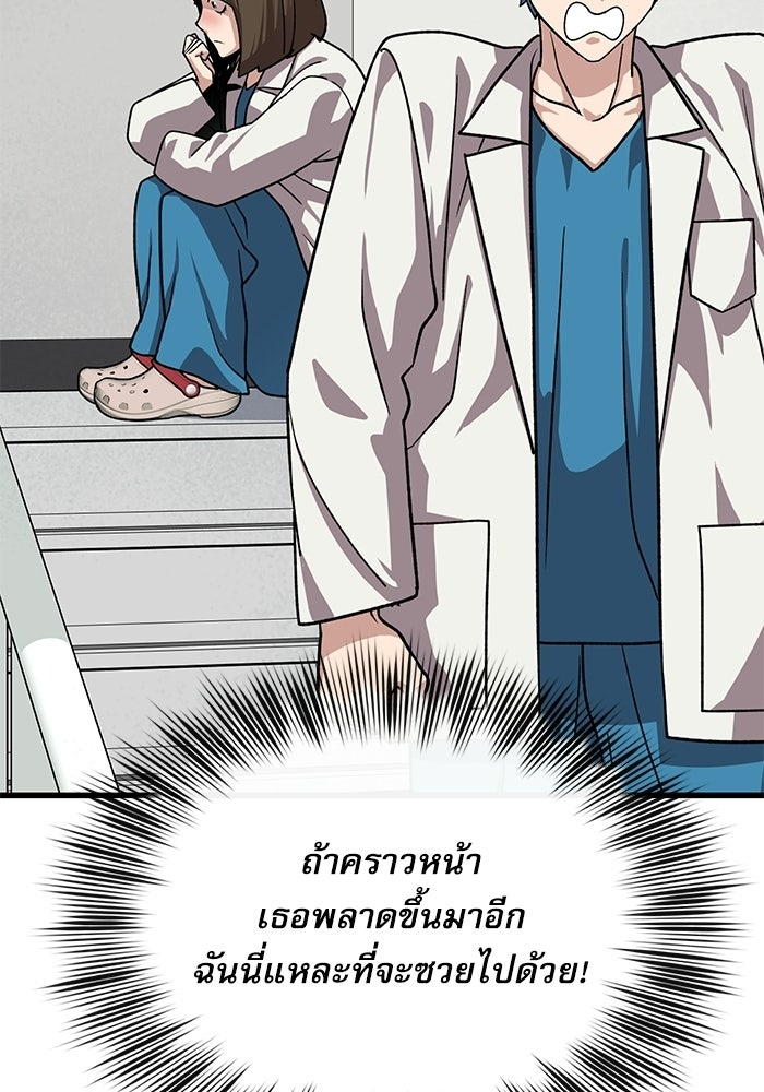 หมออินเทิร์นผู้หยั่งรู้ - หน้า 58