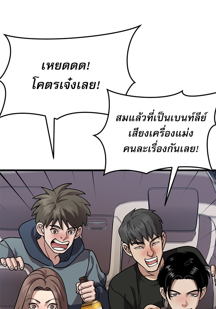 หมออินเทิร์นผู้หยั่งรู้ - หน้า 64