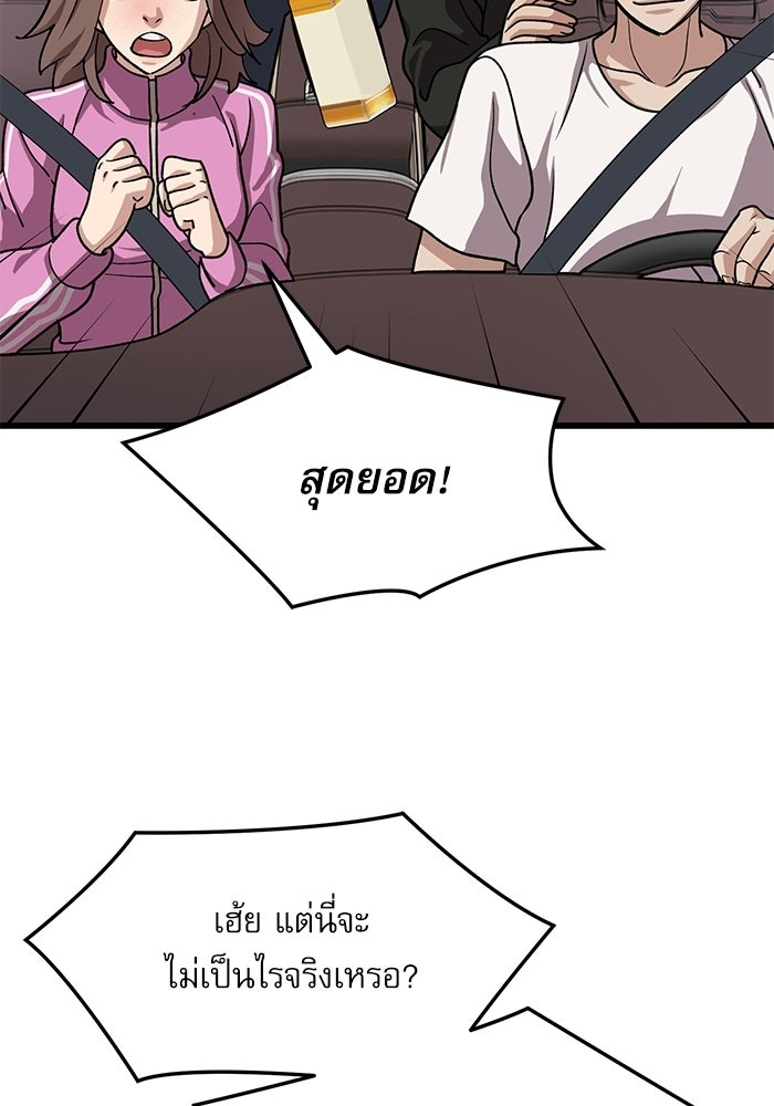 หมออินเทิร์นผู้หยั่งรู้ - หน้า 65
