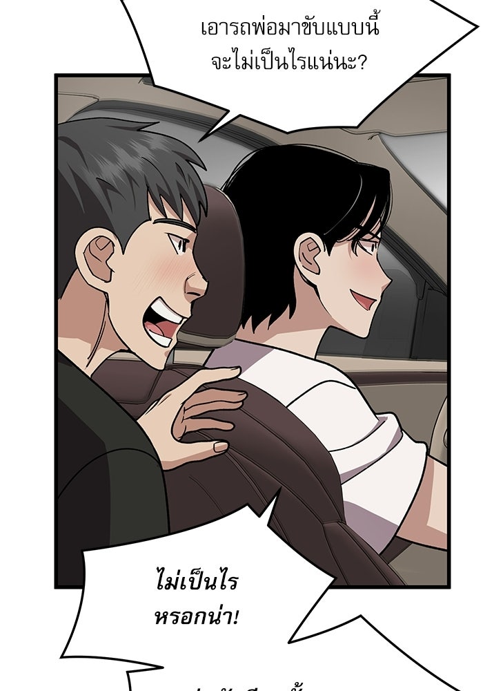 หมออินเทิร์นผู้หยั่งรู้ - หน้า 66