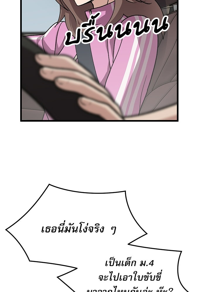 หมออินเทิร์นผู้หยั่งรู้ - หน้า 68