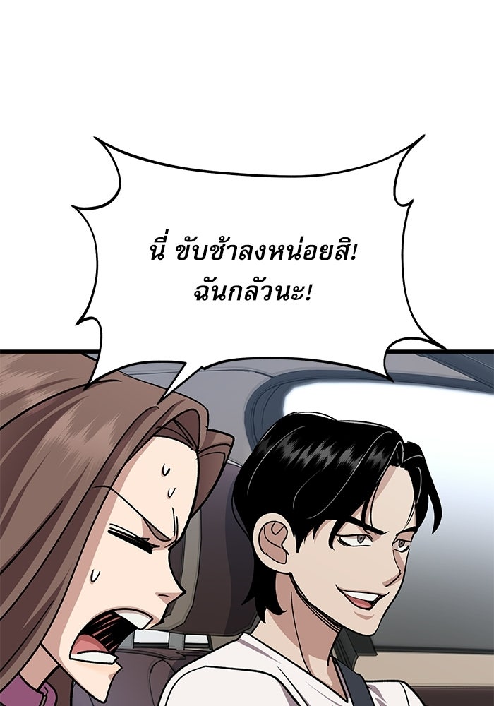 หมออินเทิร์นผู้หยั่งรู้ - หน้า 76