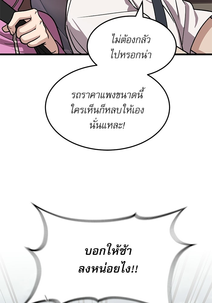 หมออินเทิร์นผู้หยั่งรู้ - หน้า 77