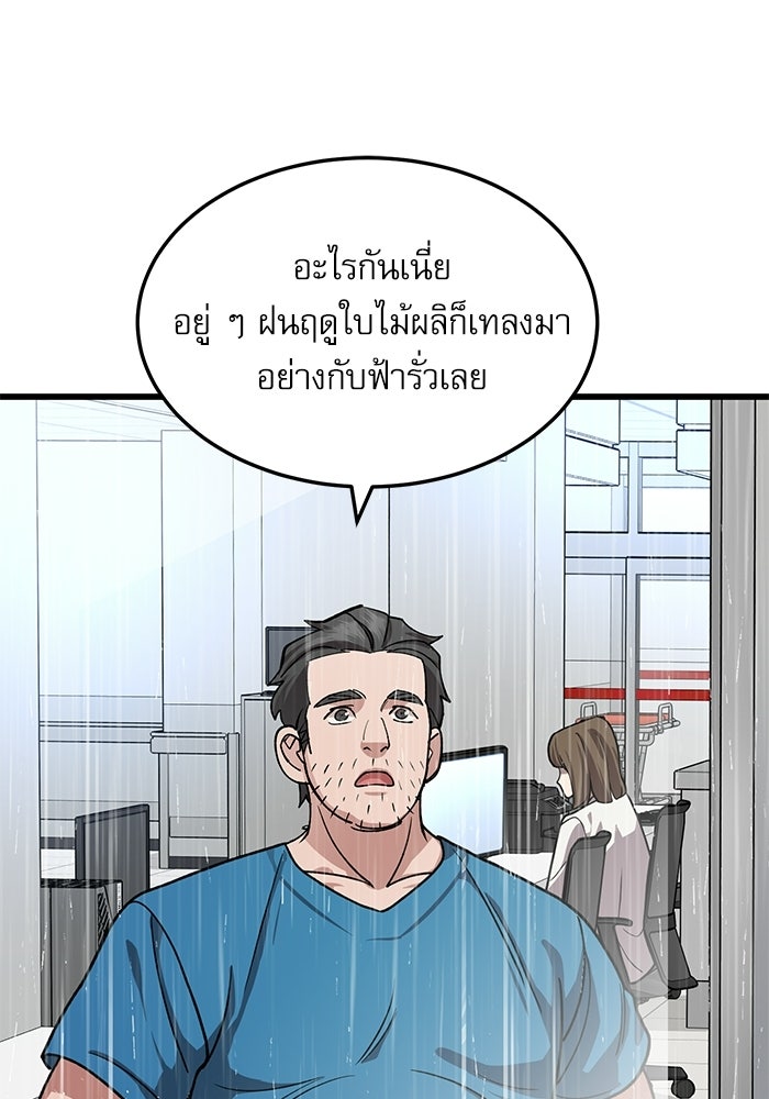 หมออินเทิร์นผู้หยั่งรู้ - หน้า 81