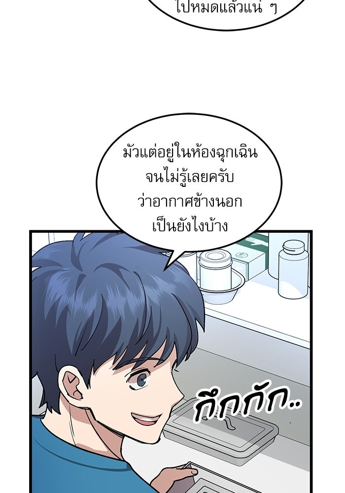 หมออินเทิร์นผู้หยั่งรู้ - หน้า 84