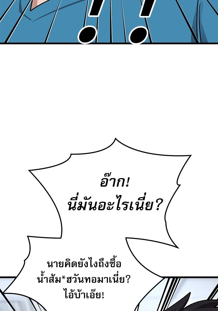 หมออินเทิร์นผู้หยั่งรู้ - หน้า 93