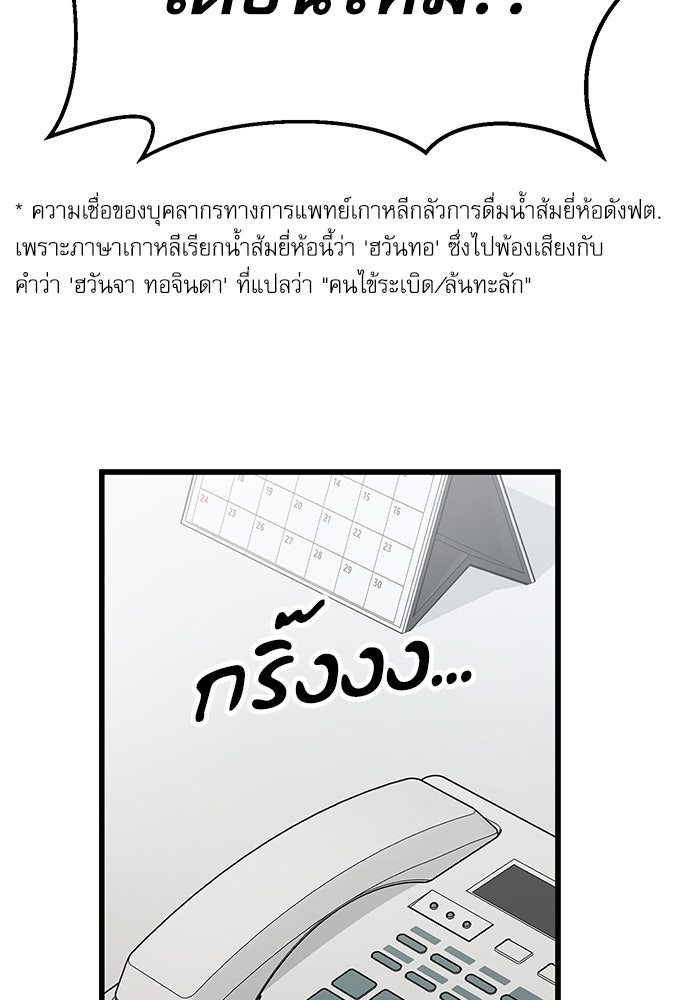 หมออินเทิร์นผู้หยั่งรู้ - หน้า 98