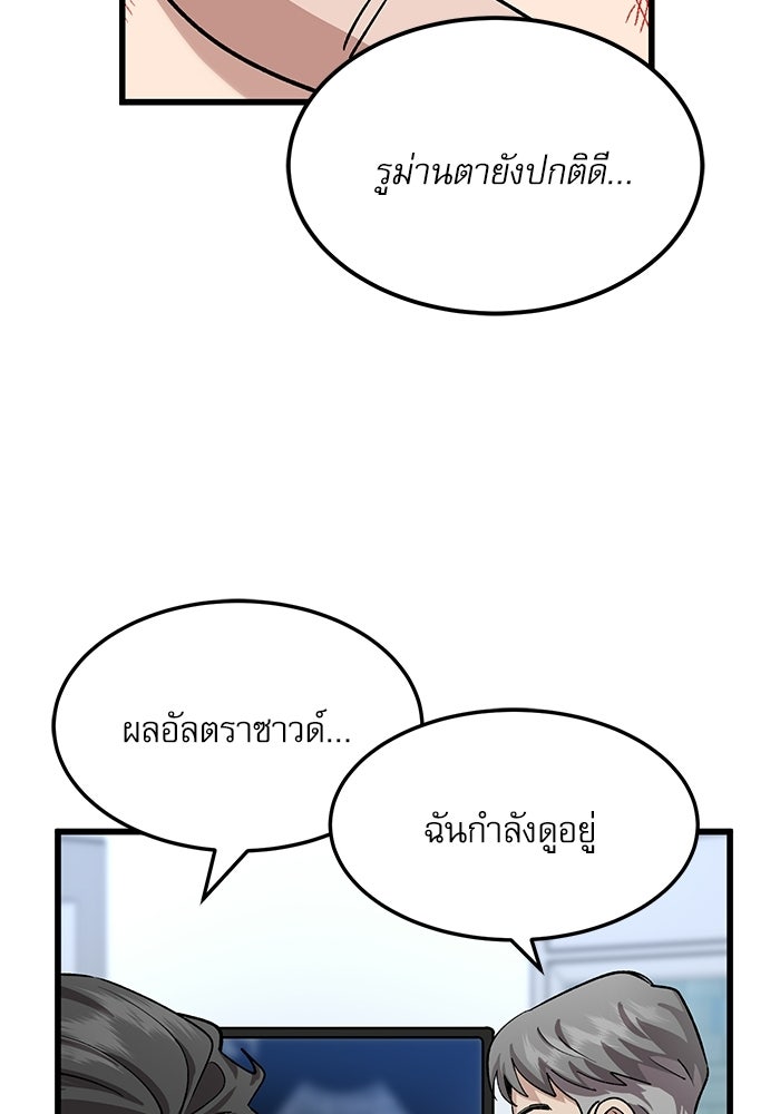 หมออินเทิร์นผู้หยั่งรู้ - หน้า 100